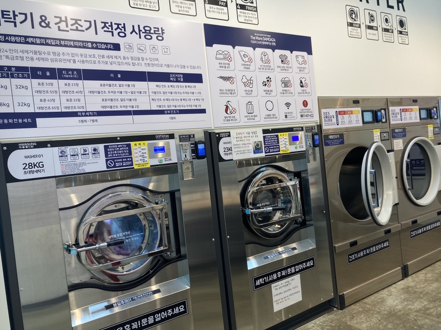 다모아빨래방 이미지