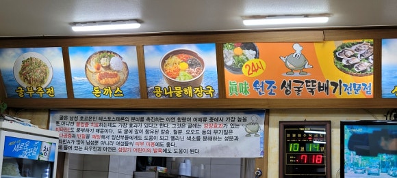 진미생굴뚝배기 이미지
