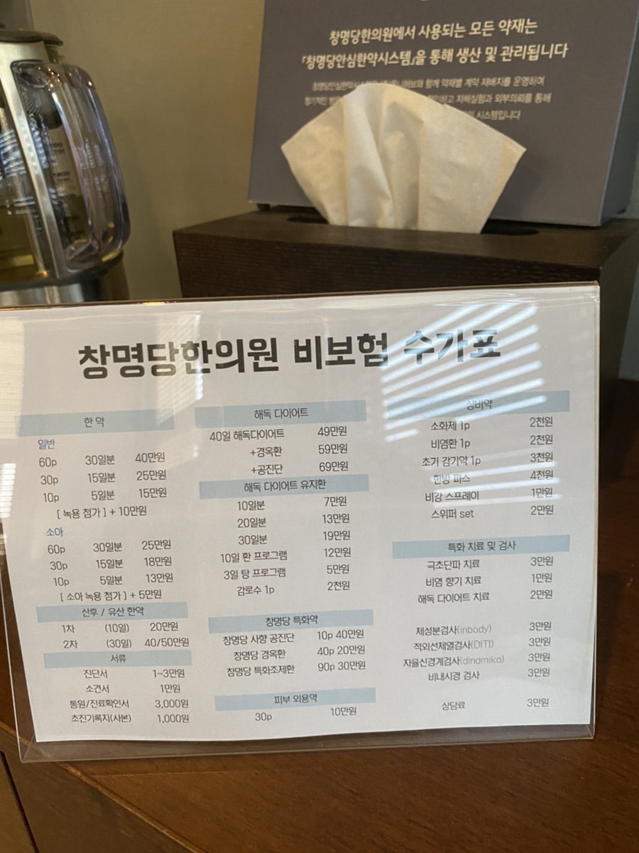 창명한의원 이미지
