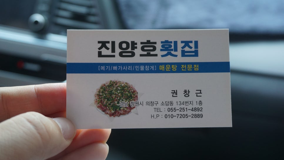 진양호민물횟집 이미지