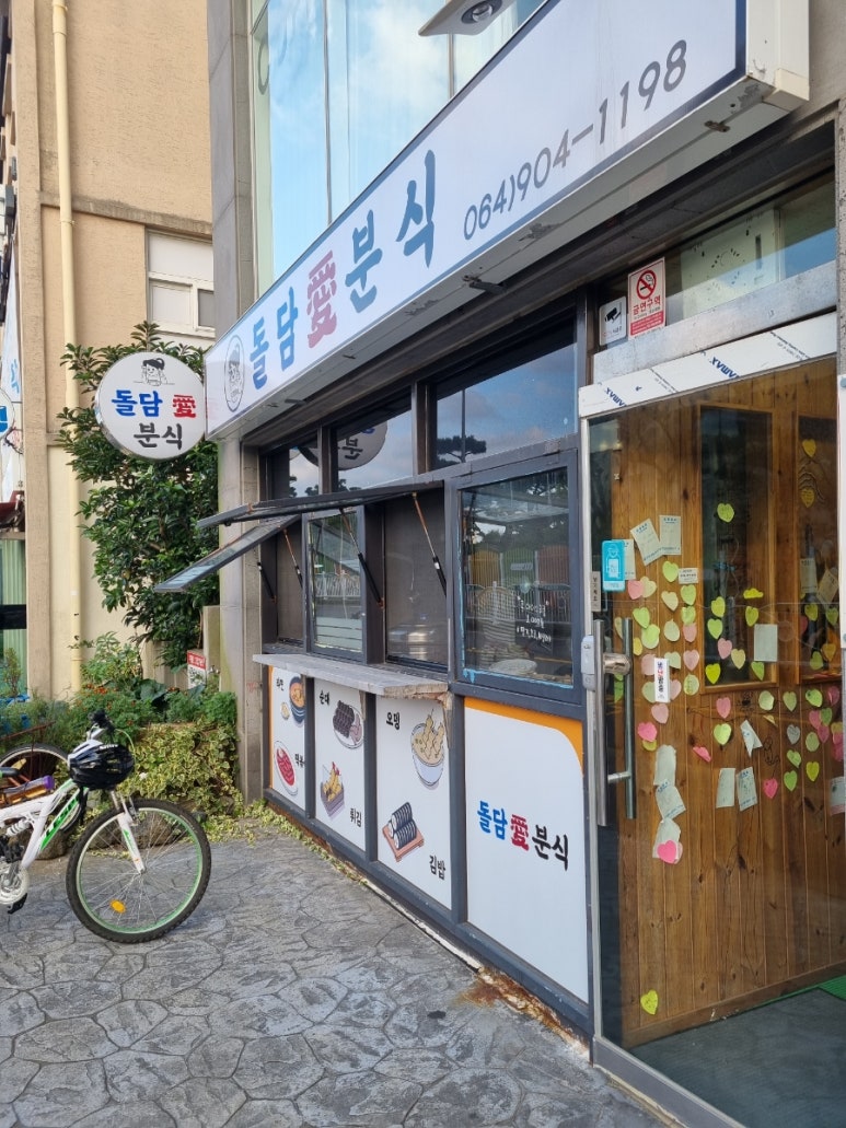 돌담애분식 이미지