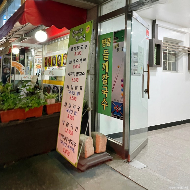 명품들깨칼국수 이미지