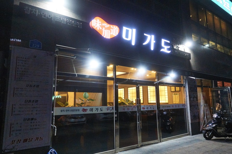 미가도참치회 이미지
