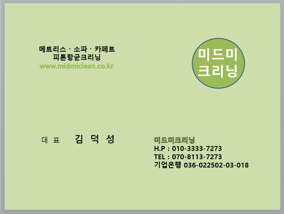 위드클리닝 이미지