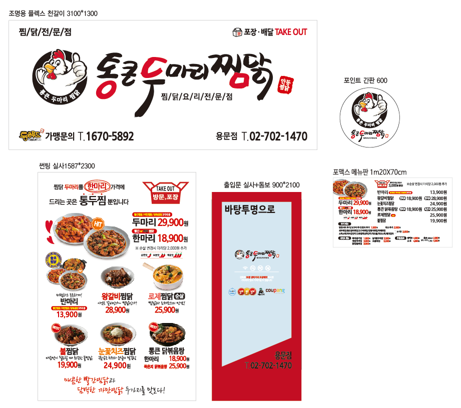 찜닭플렉스 이미지