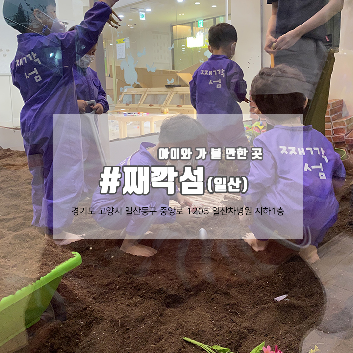 째깍섬키즈클래스일산 이미지