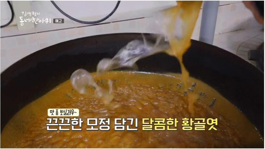 황골시골엿집 이미지