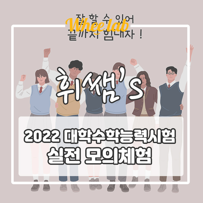 수능 실전 모의체험하는 곳 OO이 실제로 있다 (예비 고3)