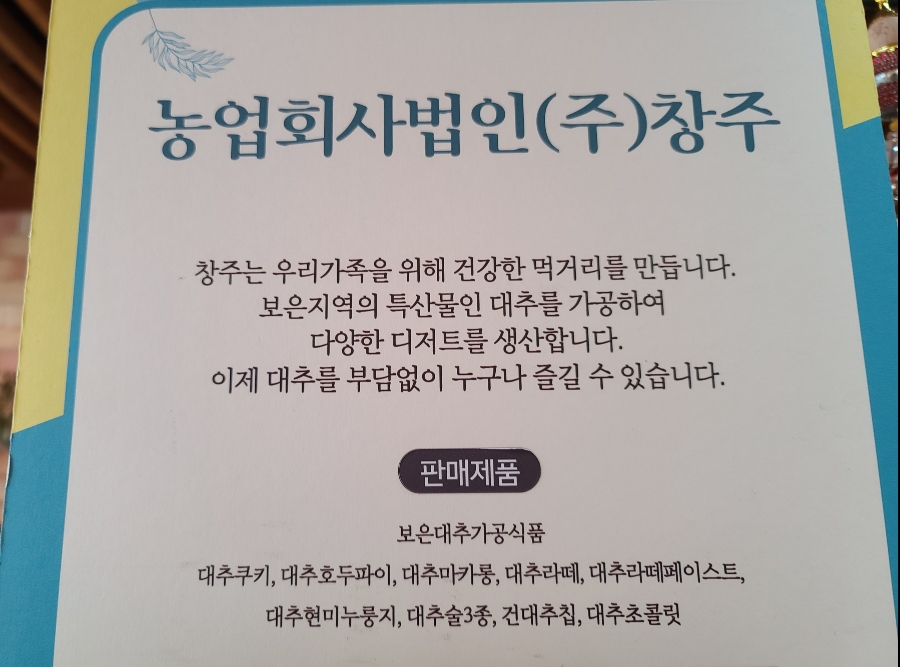 (주)보은유통 이미지