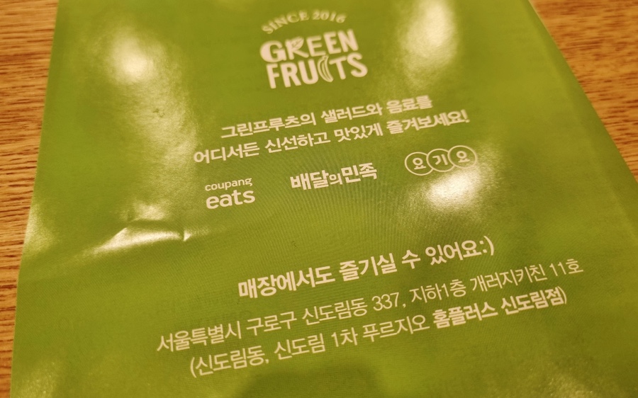 그린프루츠 이미지