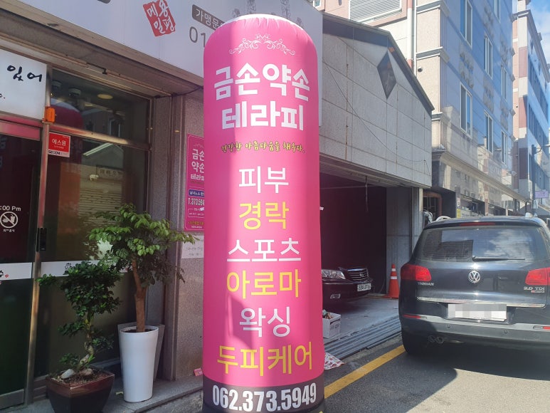 금손약손테라피 이미지