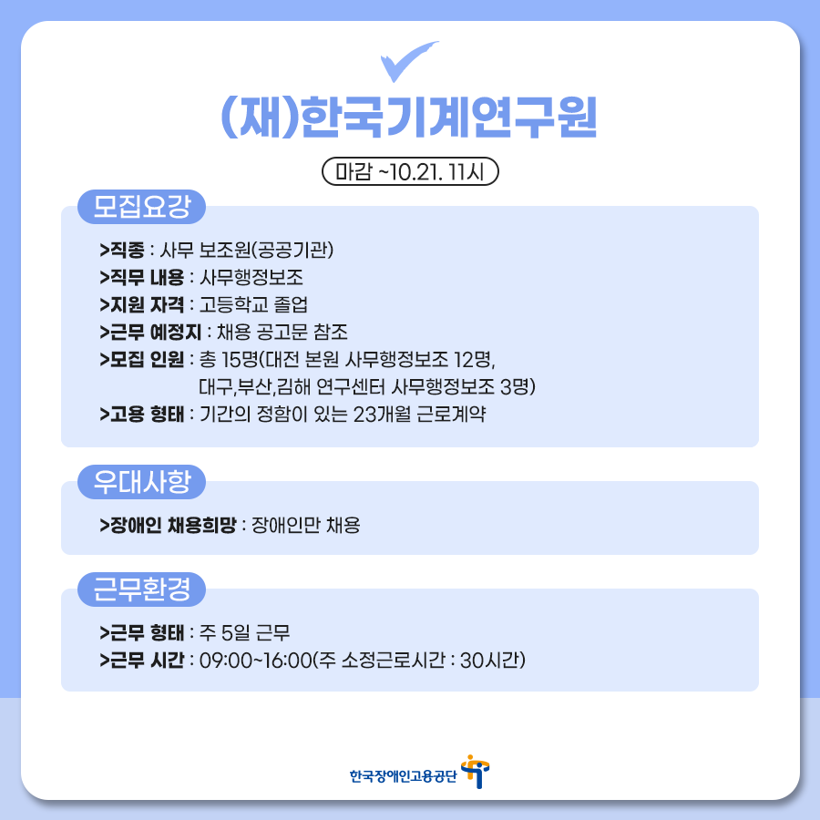 (재)한국기계연구원 이미지