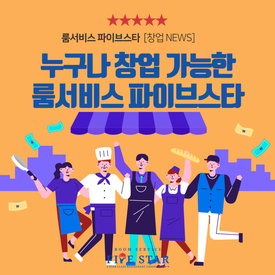 룸서비스파이브스타 이미지
