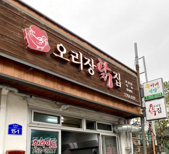 오리장닭집 이미지