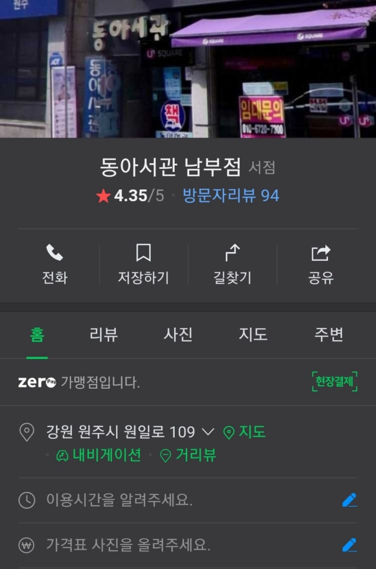 동아서관남부점 이미지