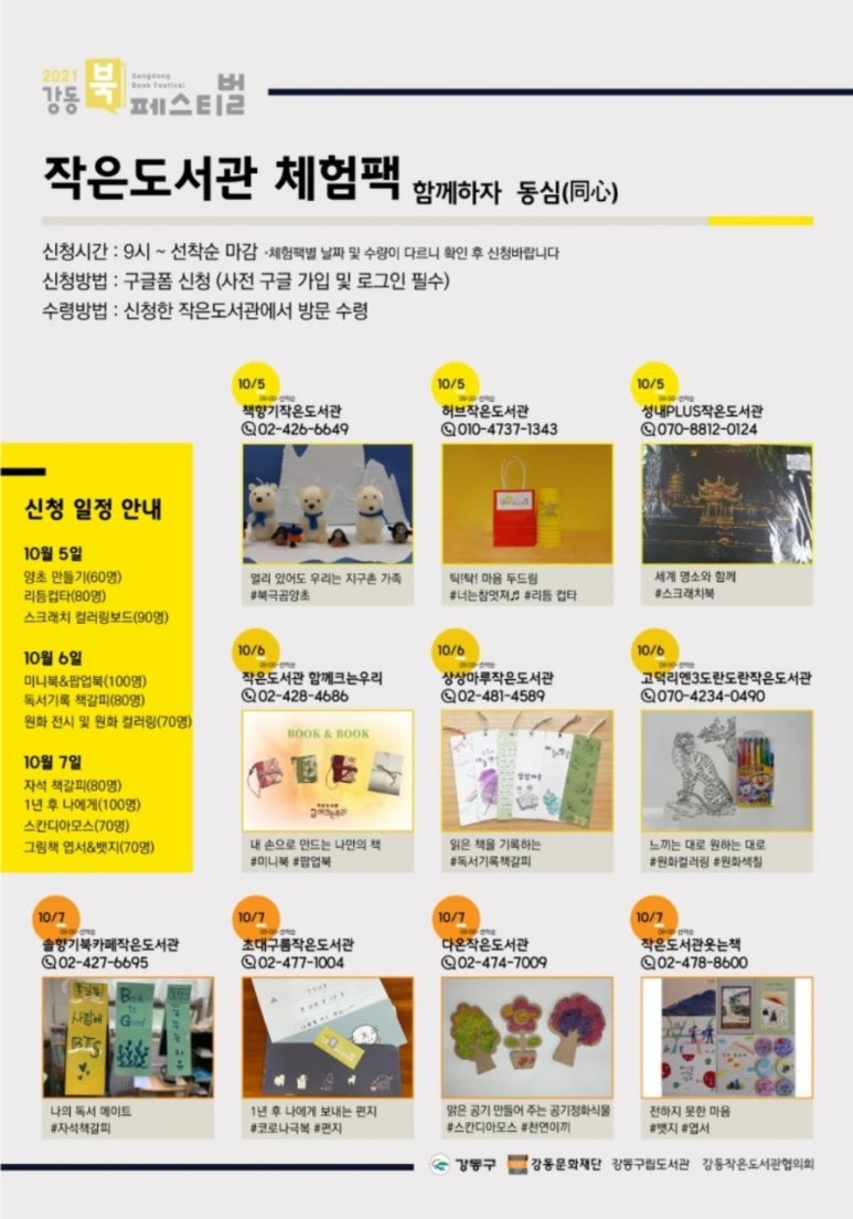 강동팩 이미지