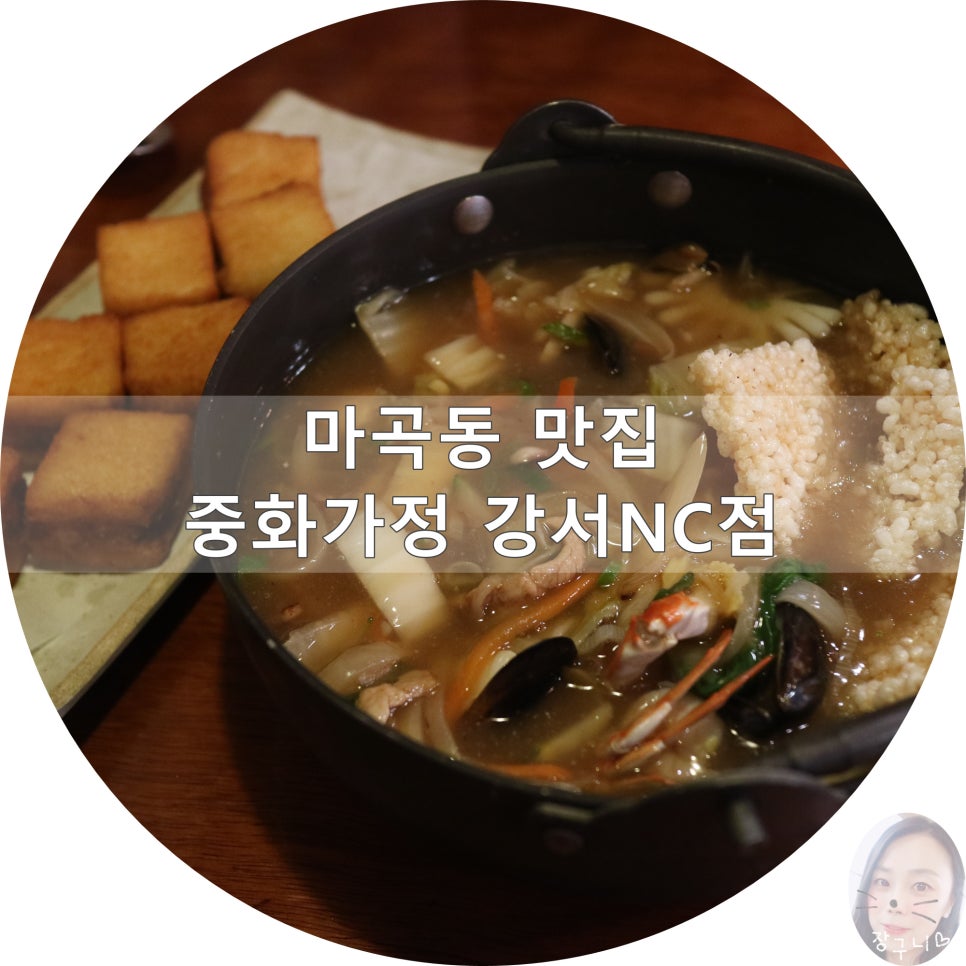 중화가정강서 이미지