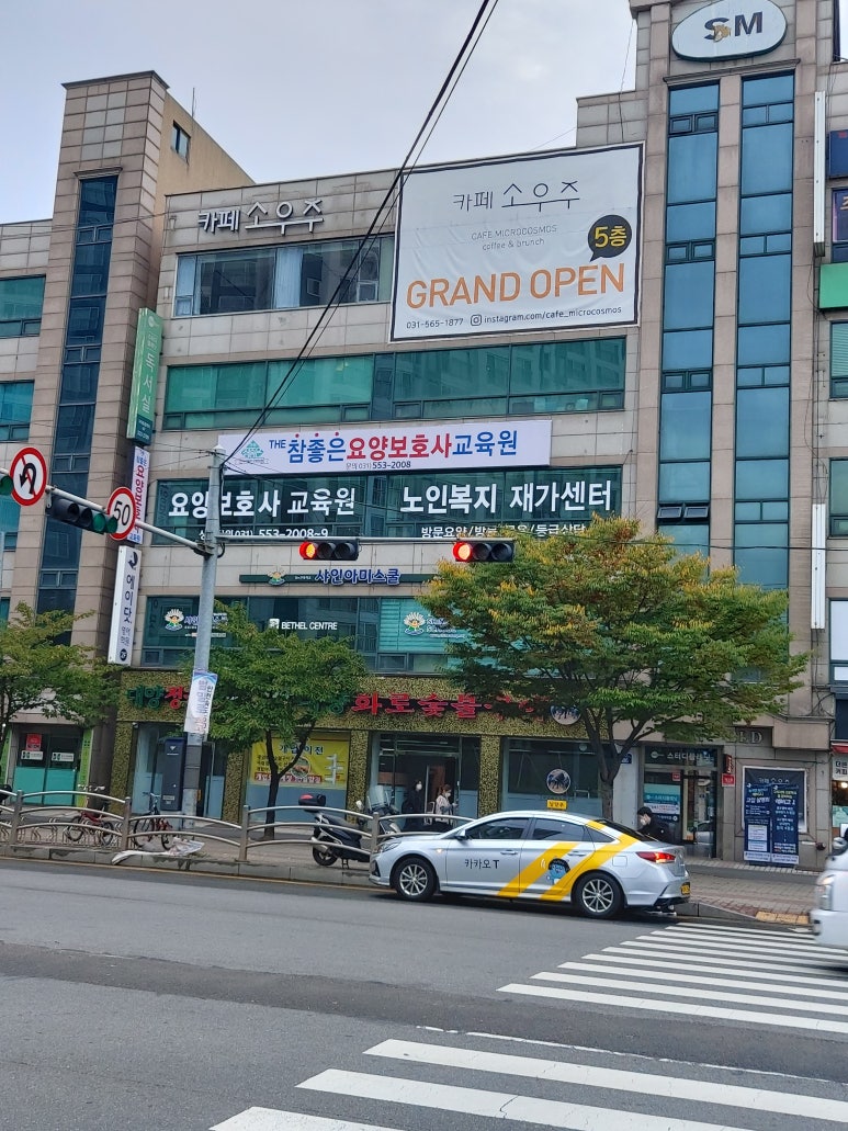 참좋은요양보호사교육원 이미지