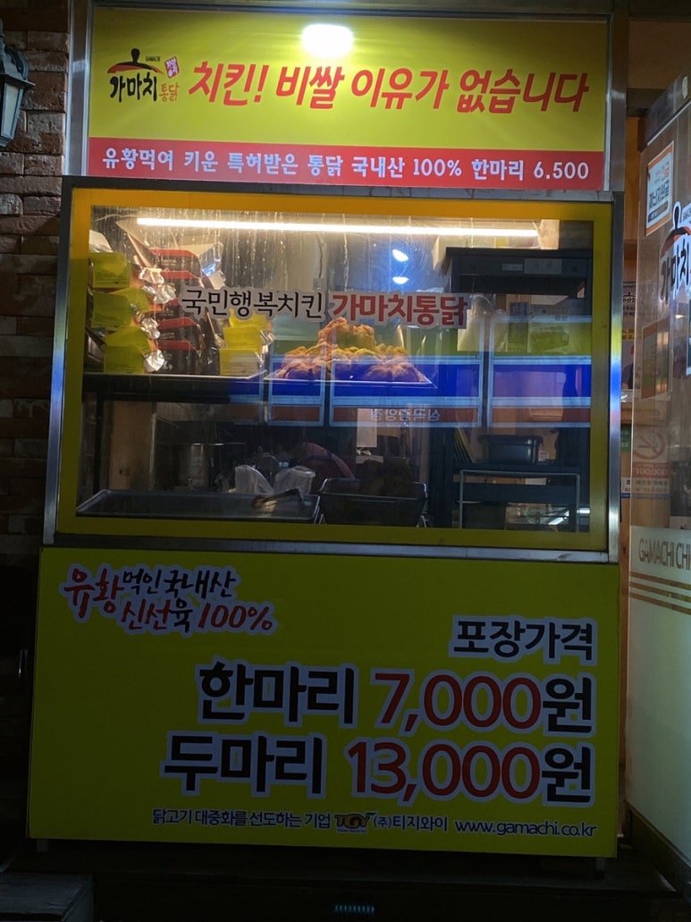 가마치통닭부천 이미지