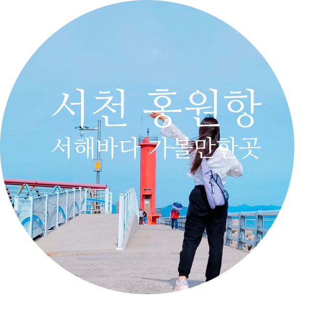 충청도서천회집 이미지