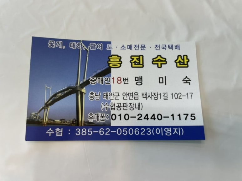 흥진수산 이미지