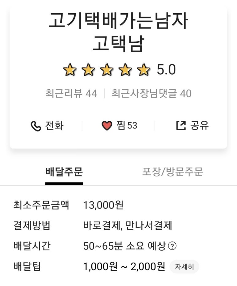 고기택배가는남자 이미지