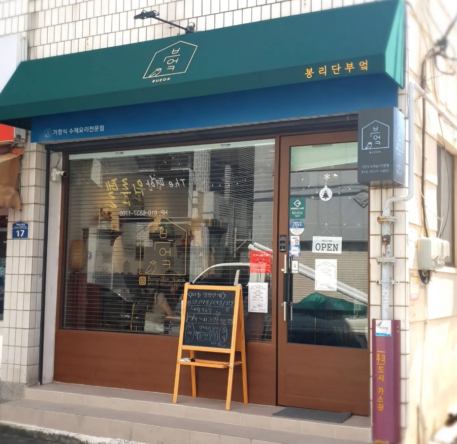 봉리단부엌 이미지