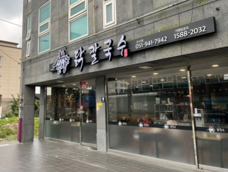언양닭칼국수강서점 이미지