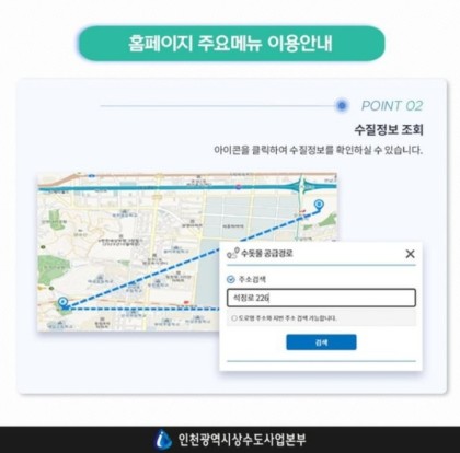 인천시상수도사업본부 이미지