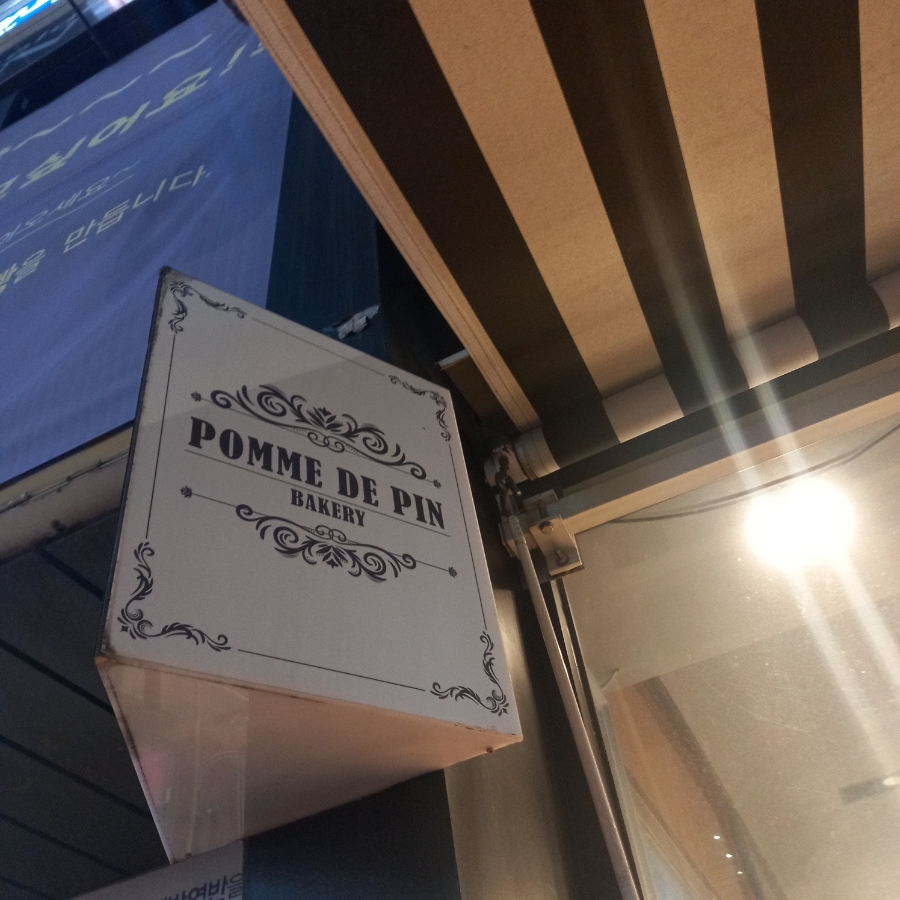 폼드팡 일산점 이미지