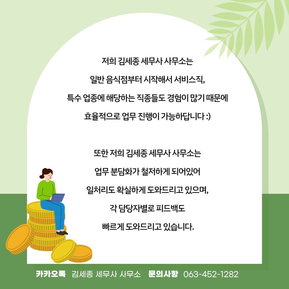 김세종세무사사무소 이미지