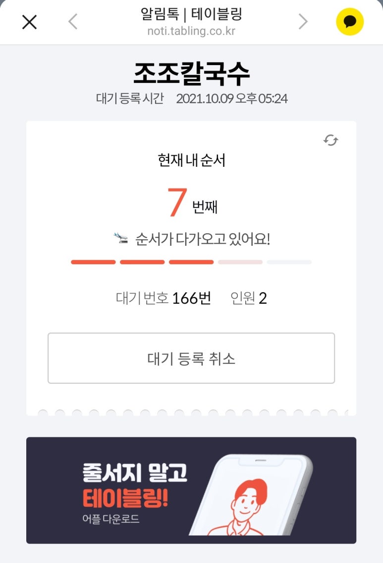 조조칼국수 이미지