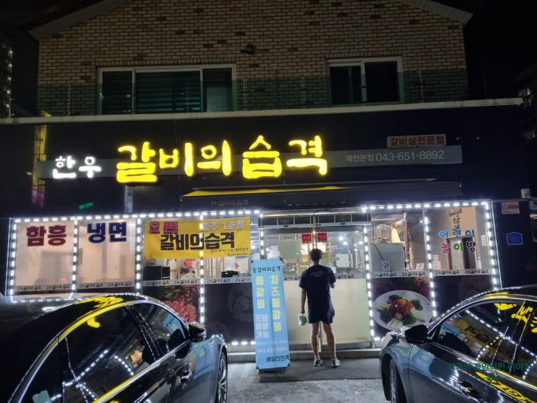 한우갈비의 습격 이미지