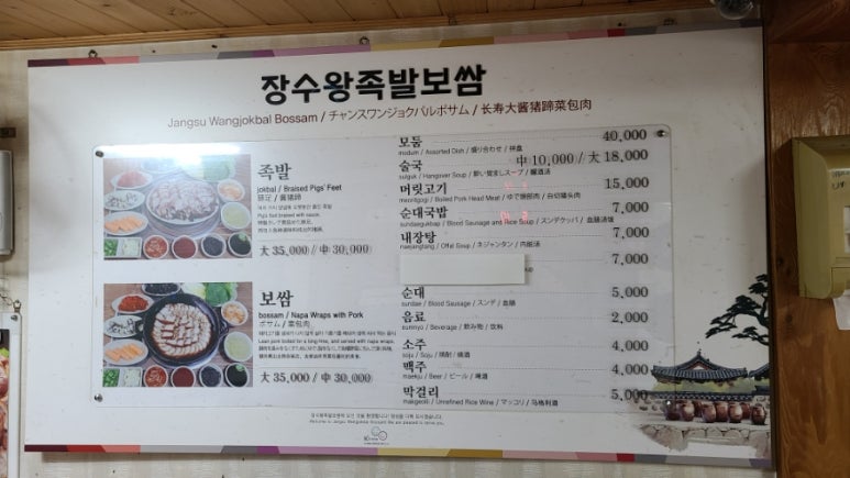장수 족발보쌈 이미지