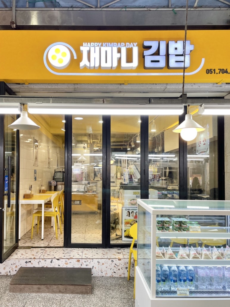 재마니김밥 이미지