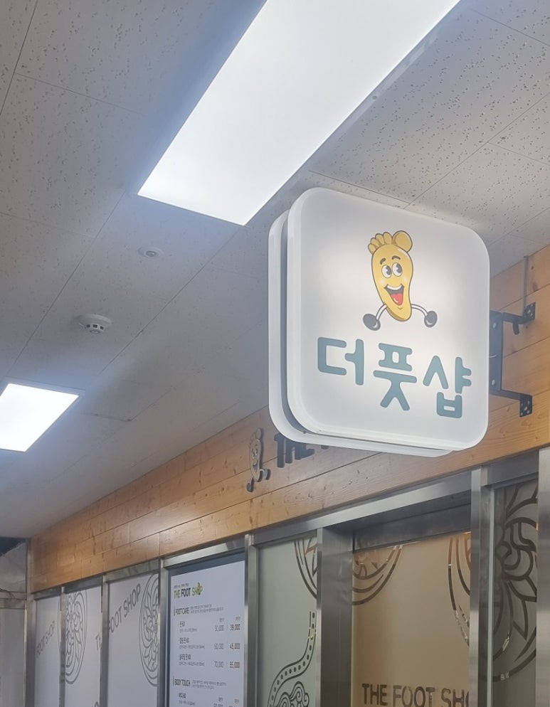 더풋샵운정 이미지