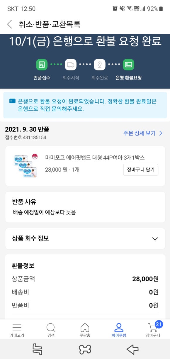 쿠팡모바일 이미지