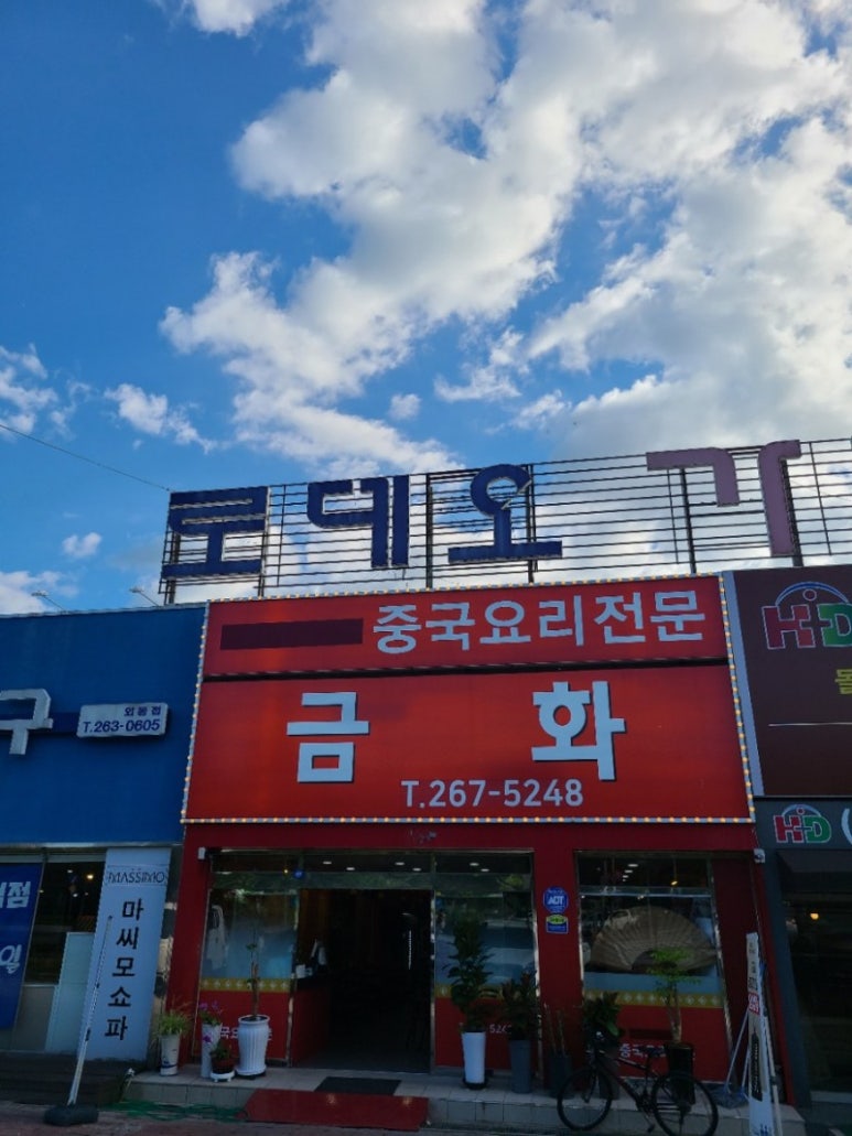 금화중식당 이미지