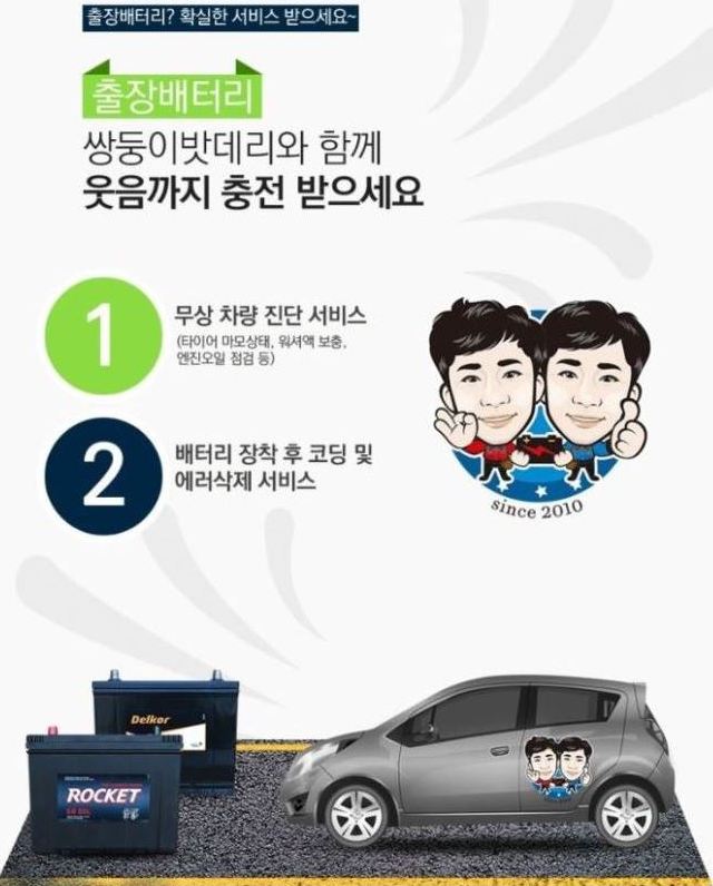 빠른자동차배터리출장교체 이미지