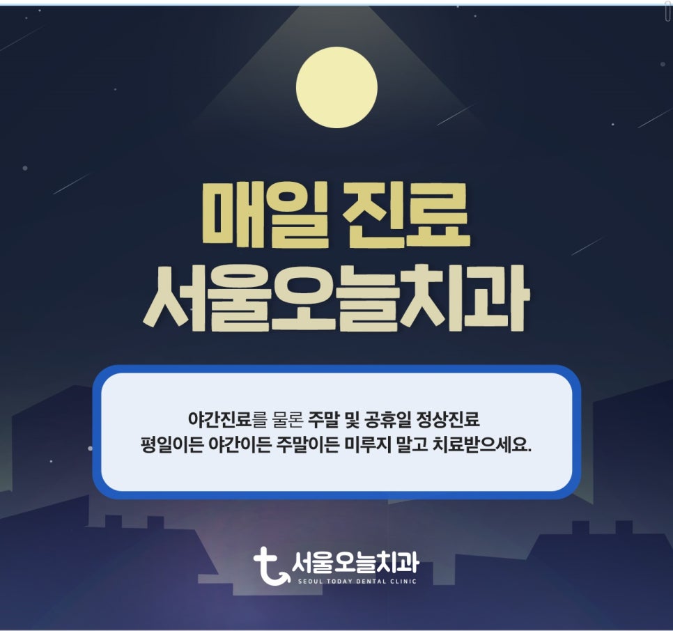 오늘의치과 이미지