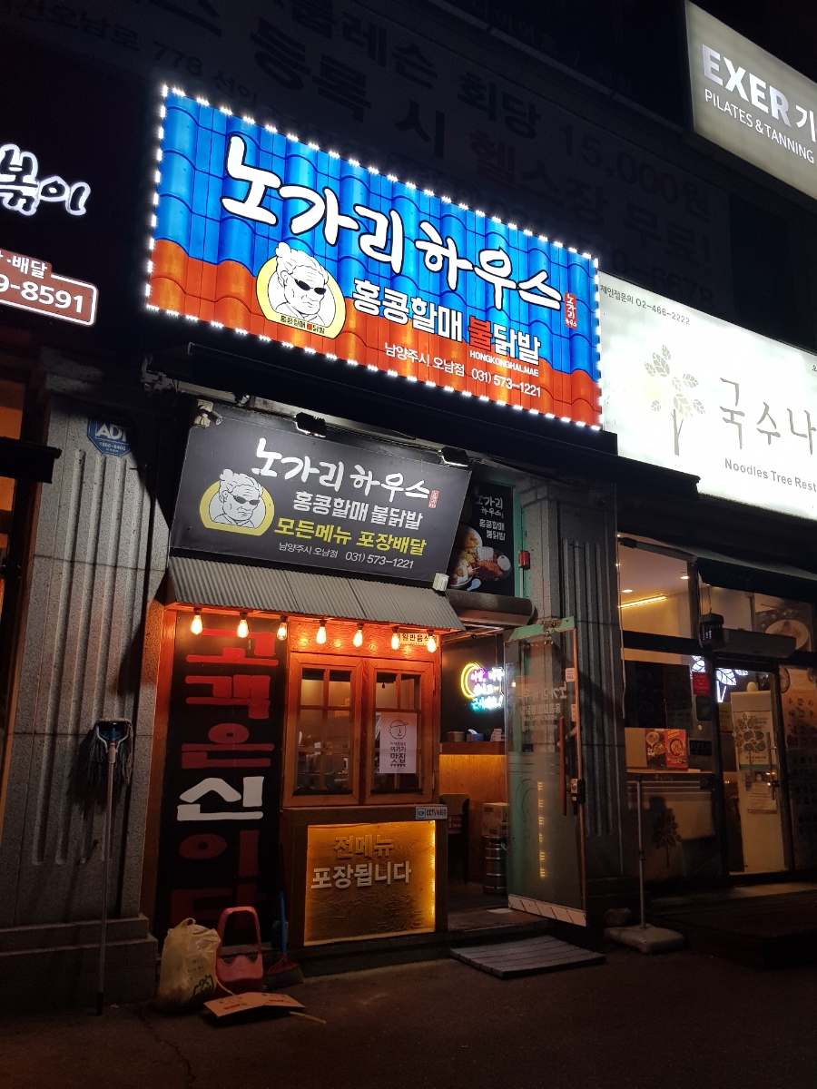 노가리하우스 이미지