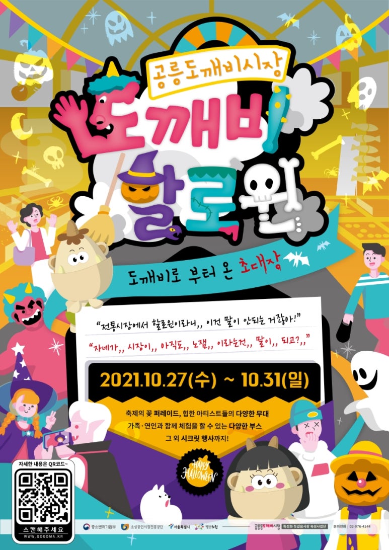 도깨비상회 이미지