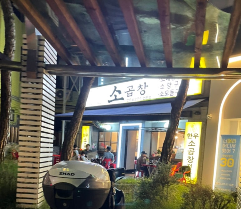 명인소곱창 이미지