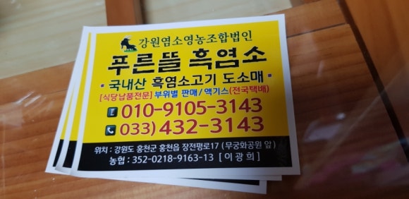홍천 푸른뜰 흑염소 이미지
