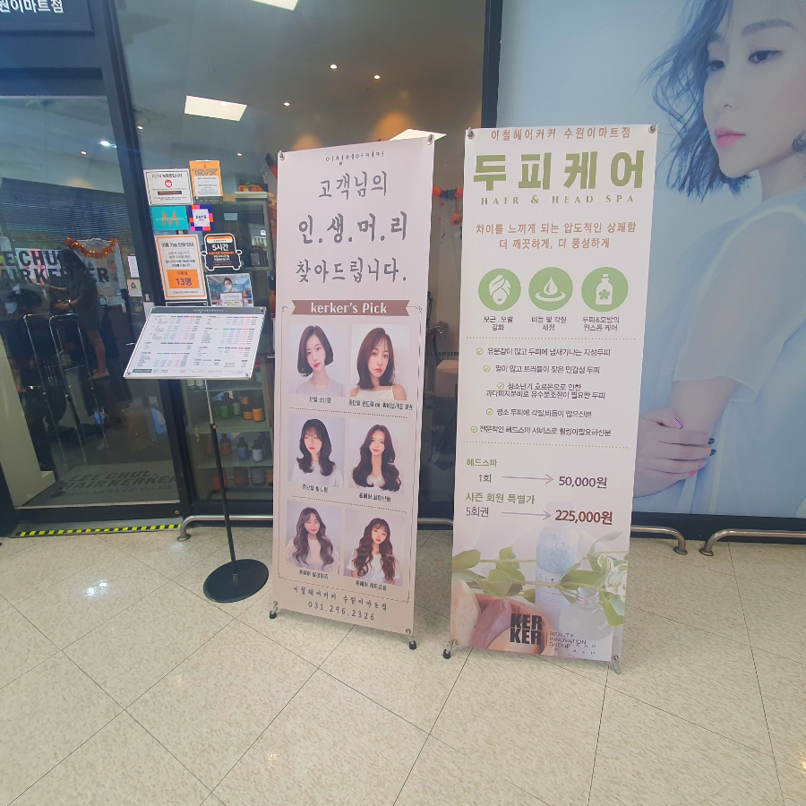 이철헤어커커수원이마트점 이미지