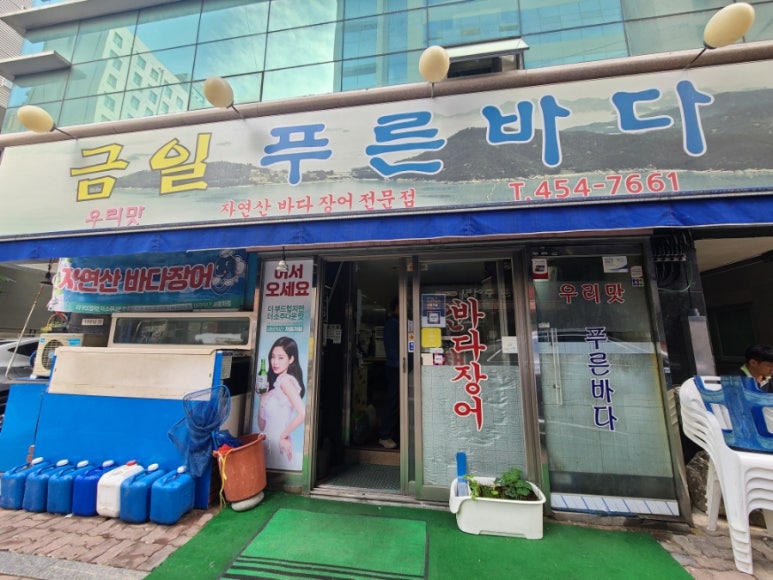 푸른바다장어탕 이미지