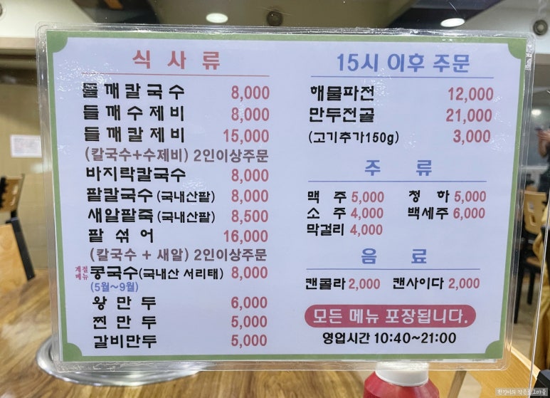 명품들깨칼국수 이미지