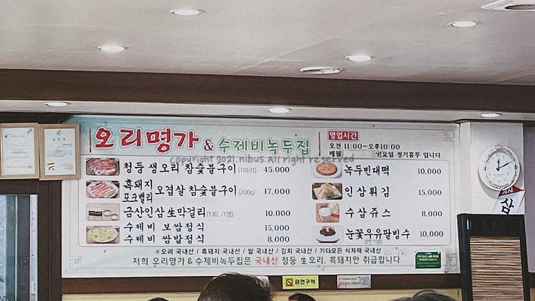 명가생오리전문 이미지