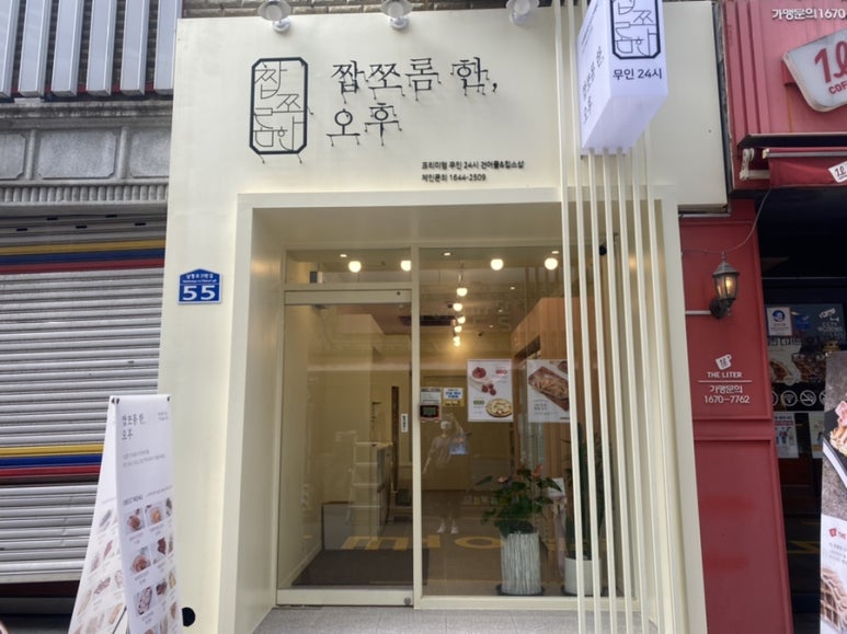 짭쪼롬한 오후 영도점 이미지