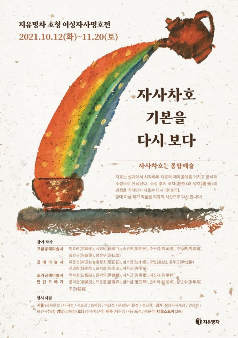 지유명차제주 이미지